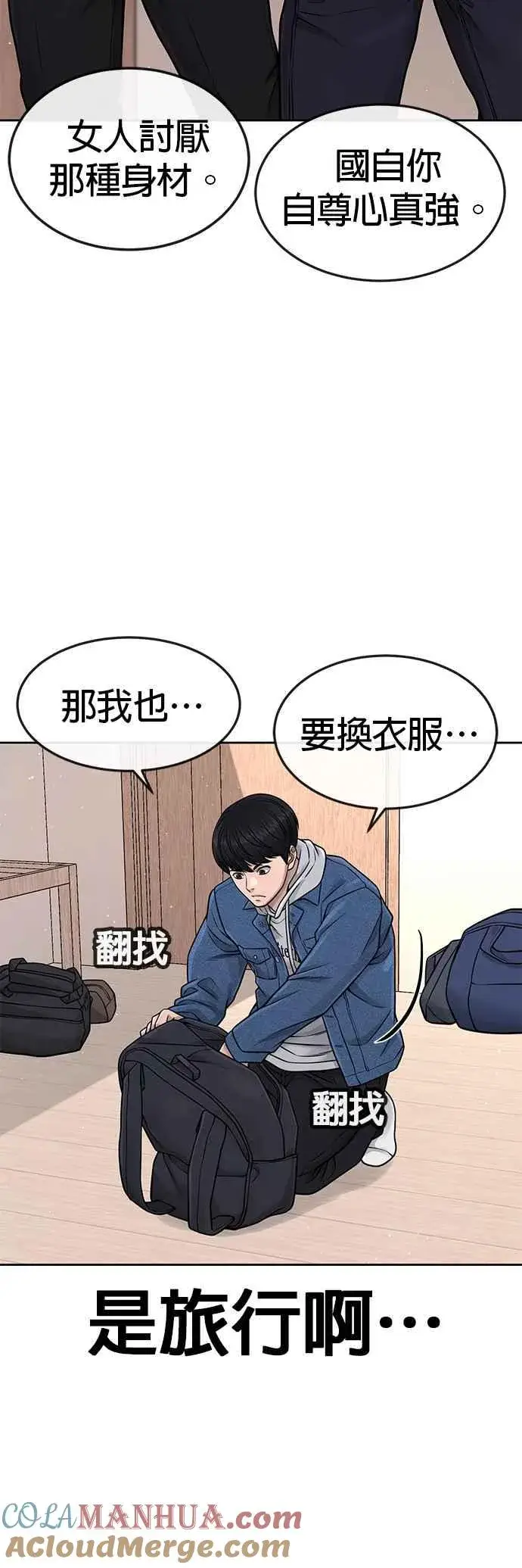 漫画《任务至上主义》第71话 好久没这么刺激了第10张图