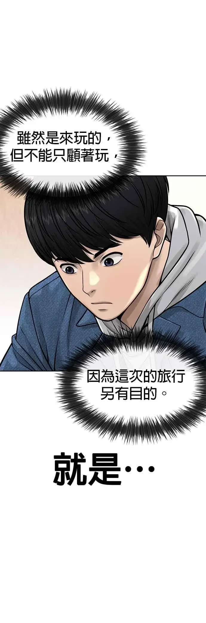 漫画《任务至上主义》第71话 好久没这么刺激了第11张图