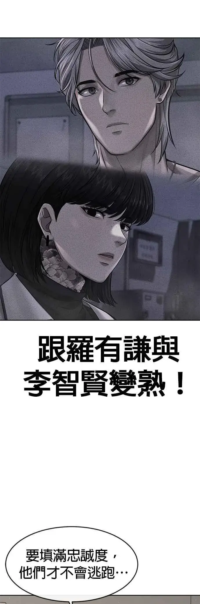 漫画《任务至上主义》第71话 好久没这么刺激了第12张图