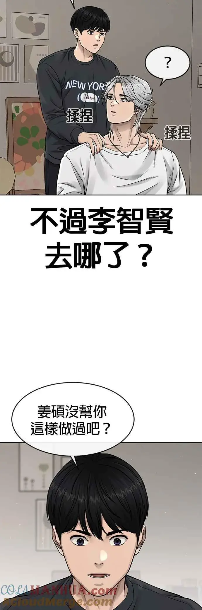 漫画《任务至上主义》第71话 好久没这么刺激了第13张图