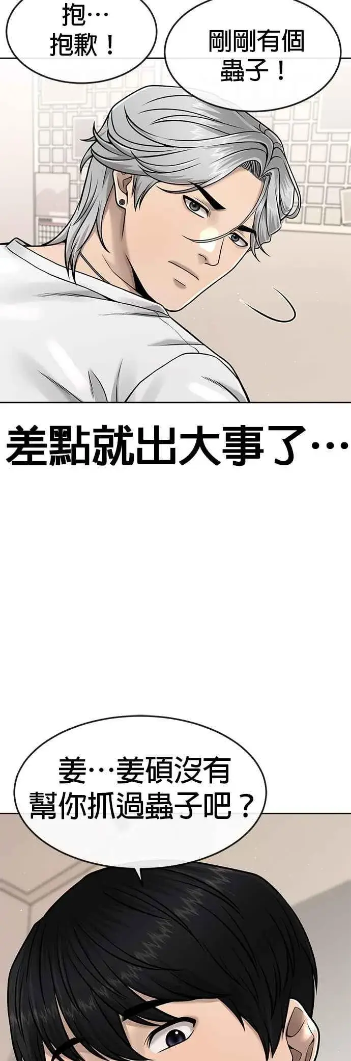 漫画《任务至上主义》第71话 好久没这么刺激了第17张图