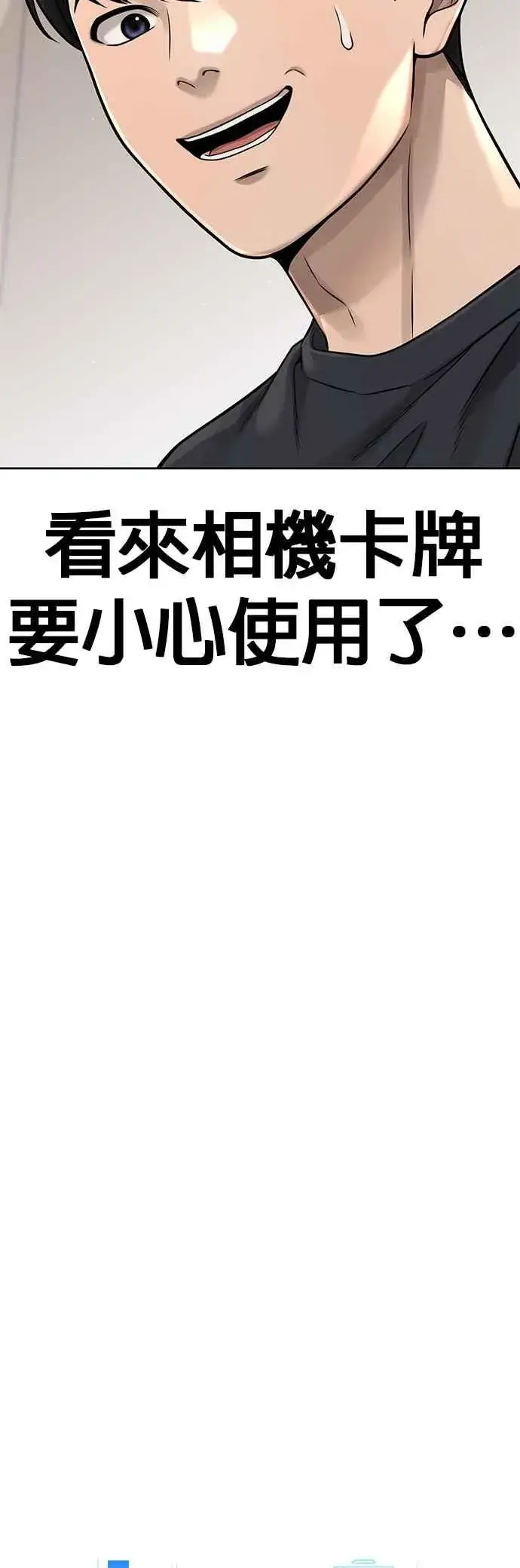 漫画《任务至上主义》第71话 好久没这么刺激了第18张图