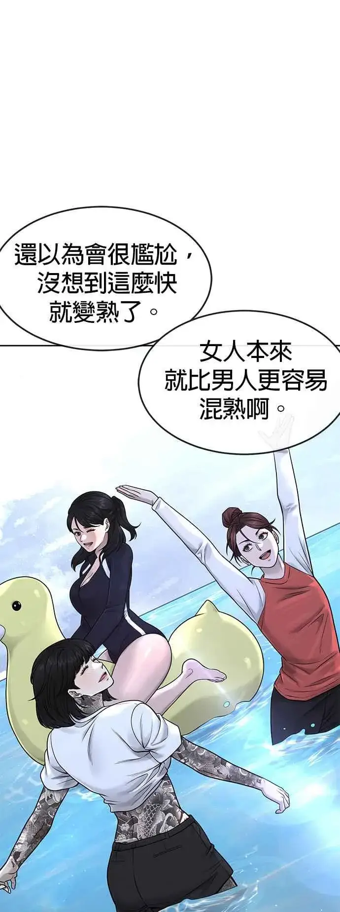 漫画《任务至上主义》第71话 好久没这么刺激了第21张图