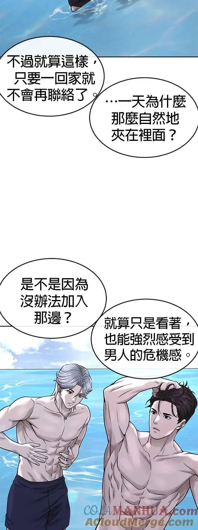 漫画《任务至上主义》第71话 好久没这么刺激了第22张图
