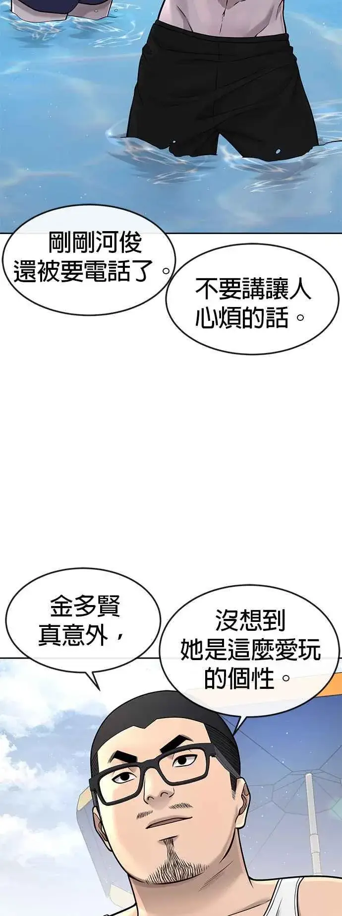 漫画《任务至上主义》第71话 好久没这么刺激了第23张图