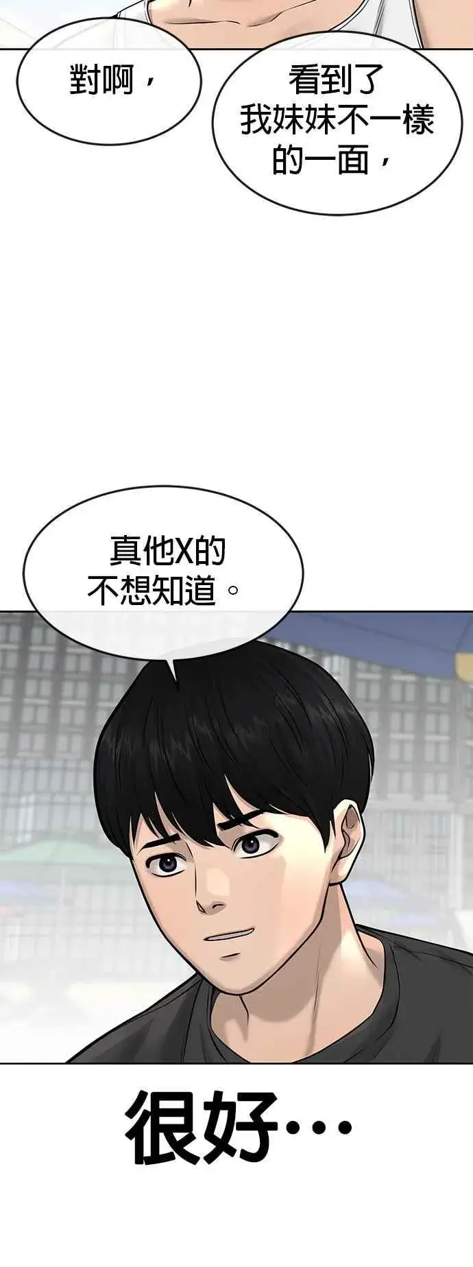 漫画《任务至上主义》第71话 好久没这么刺激了第24张图