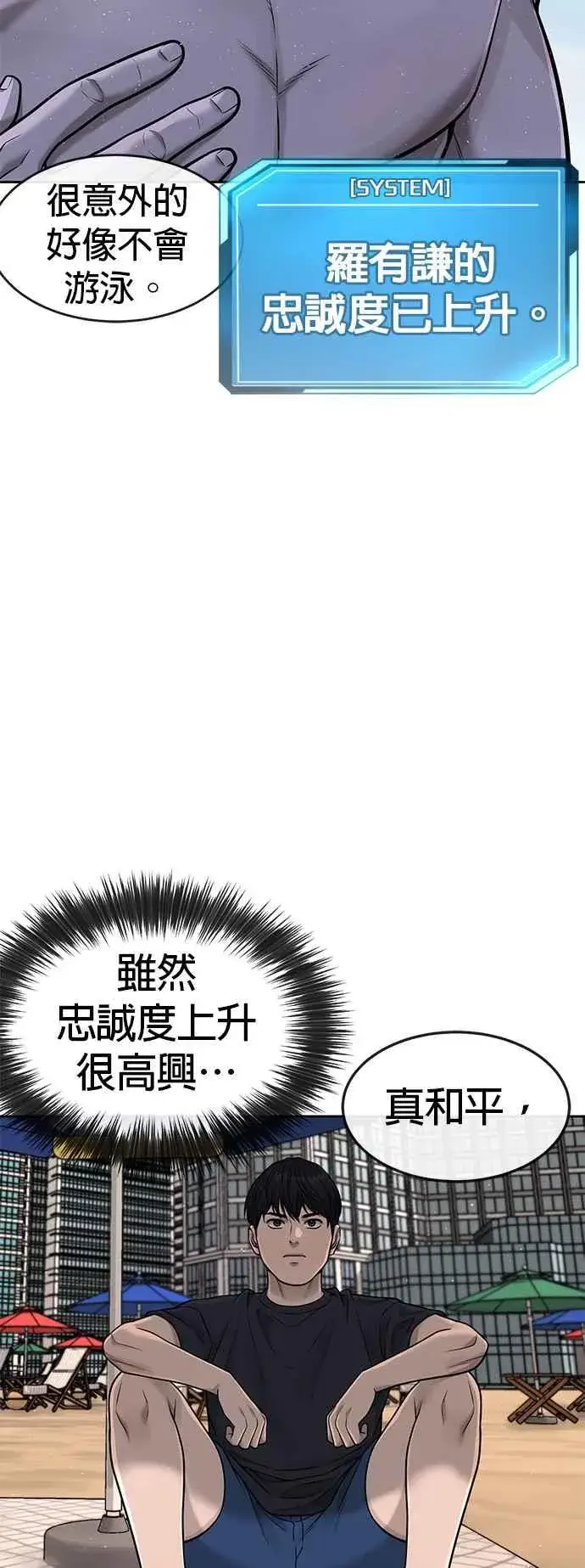 漫画《任务至上主义》第71话 好久没这么刺激了第27张图
