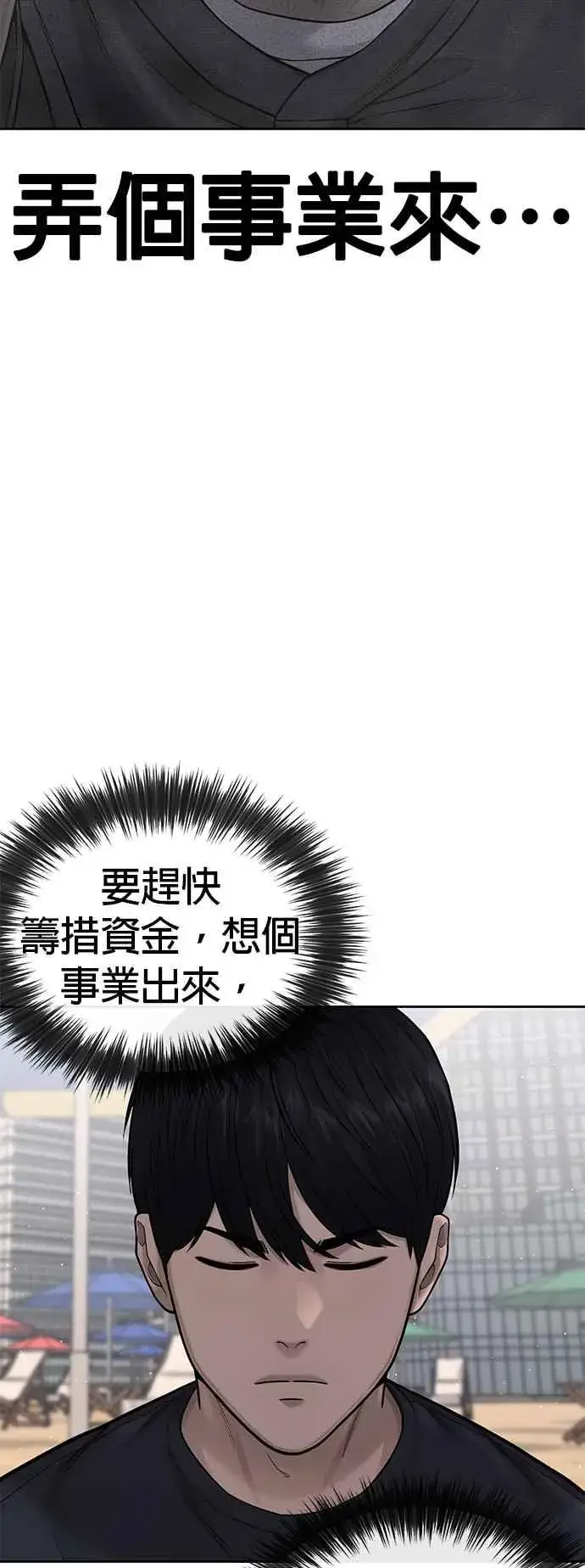 漫画《任务至上主义》第71话 好久没这么刺激了第29张图