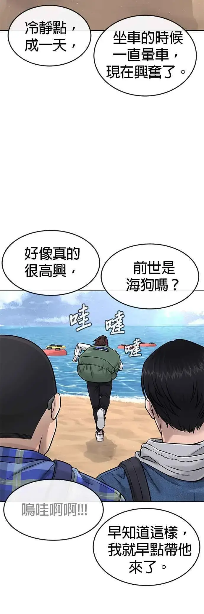 漫画《任务至上主义》第71话 好久没这么刺激了第3张图