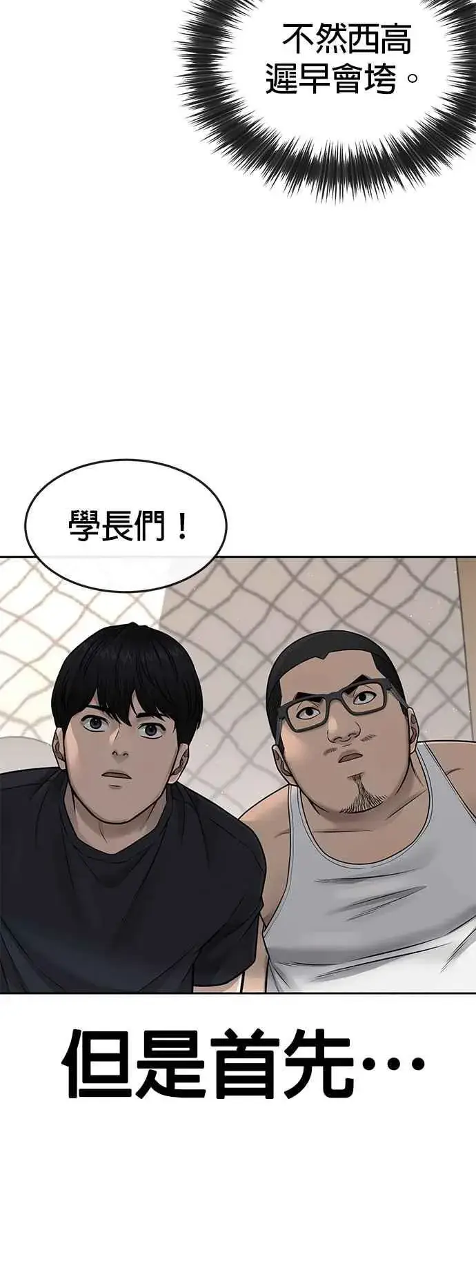 漫画《任务至上主义》第71话 好久没这么刺激了第30张图
