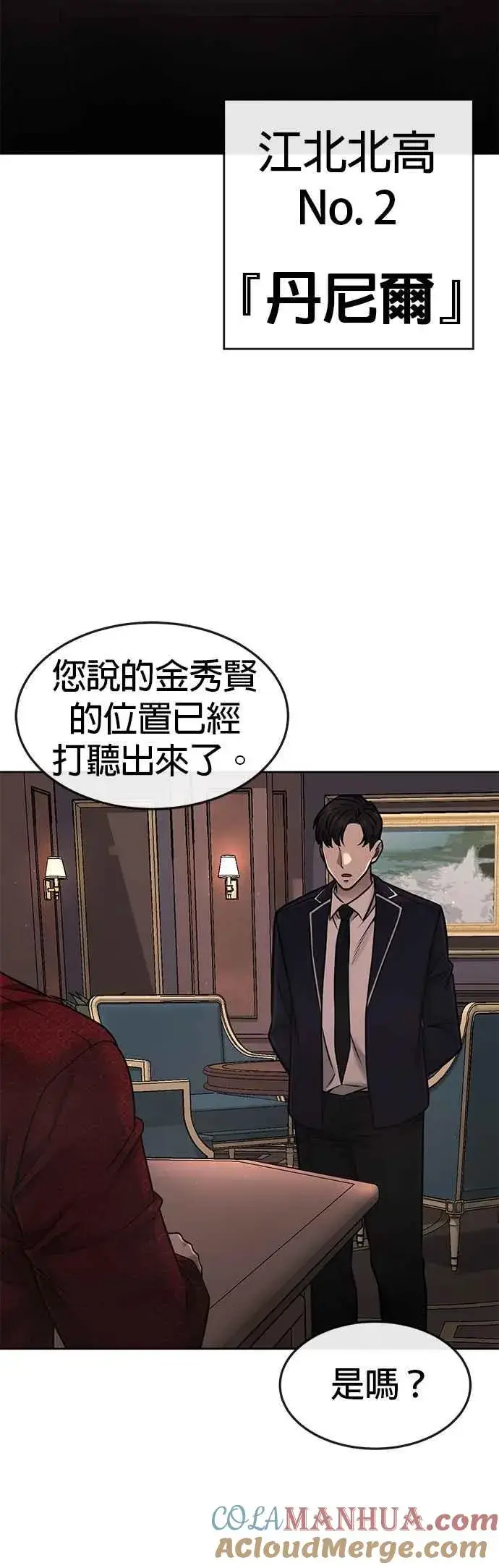 漫画《任务至上主义》第71话 好久没这么刺激了第34张图