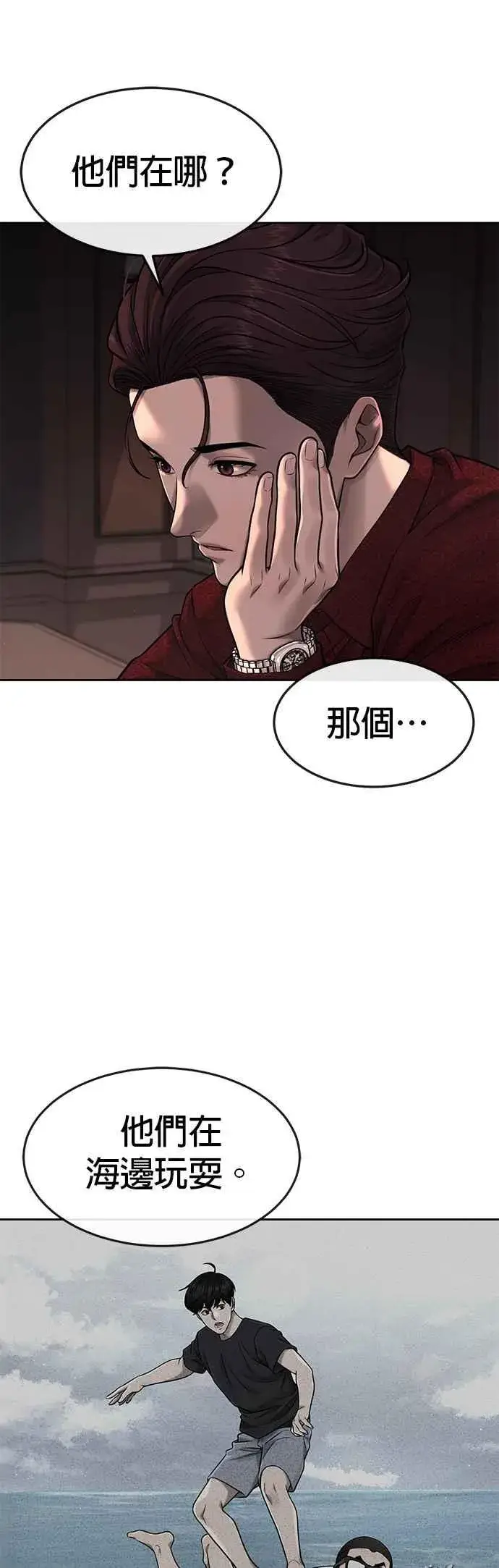 漫画《任务至上主义》第71话 好久没这么刺激了第35张图