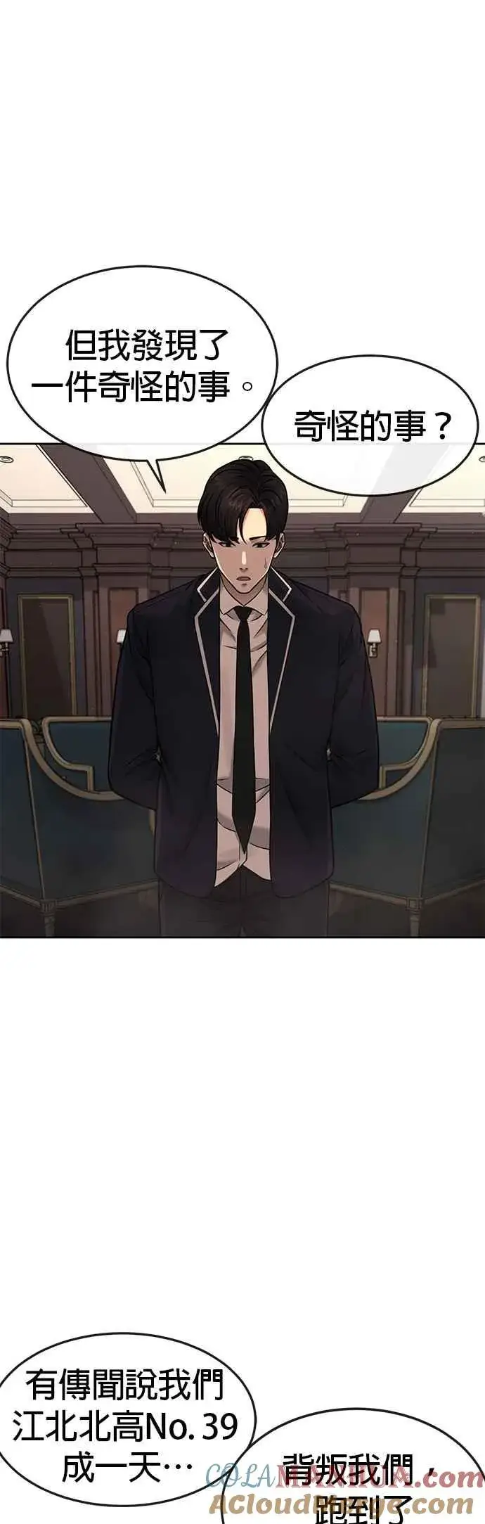 漫画《任务至上主义》第71话 好久没这么刺激了第37张图