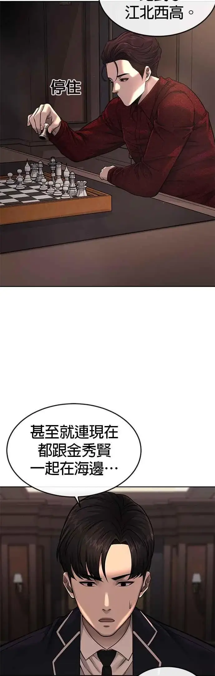 漫画《任务至上主义》第71话 好久没这么刺激了第38张图