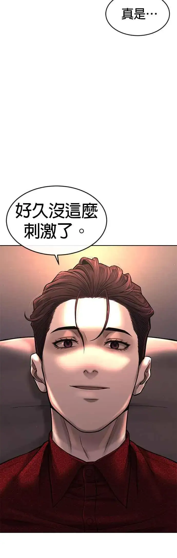 漫画《任务至上主义》第71话 好久没这么刺激了第39张图