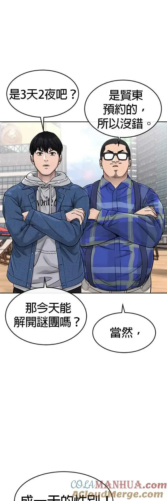 漫画《任务至上主义》第71话 好久没这么刺激了第4张图