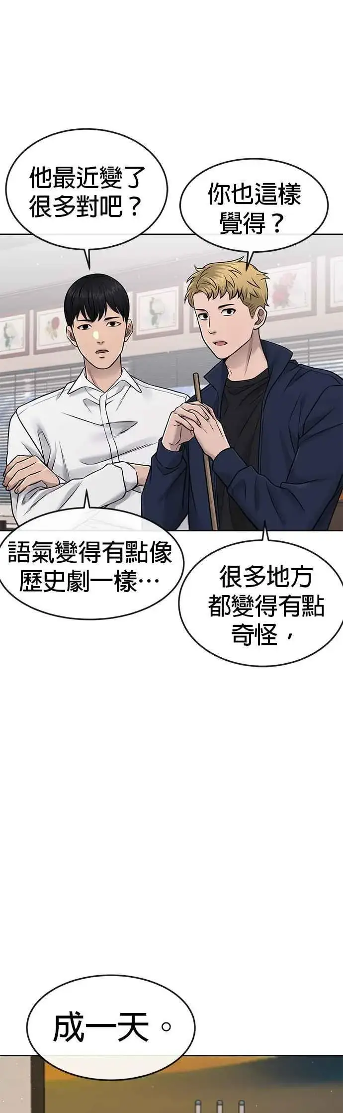 漫画《任务至上主义》第71话 好久没这么刺激了第41张图