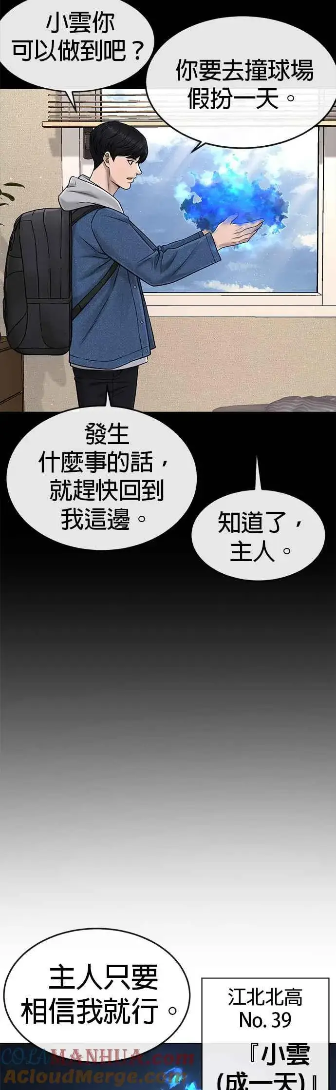 漫画《任务至上主义》第71话 好久没这么刺激了第43张图