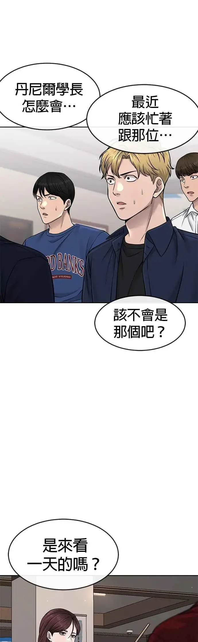 漫画《任务至上主义》第71话 好久没这么刺激了第48张图