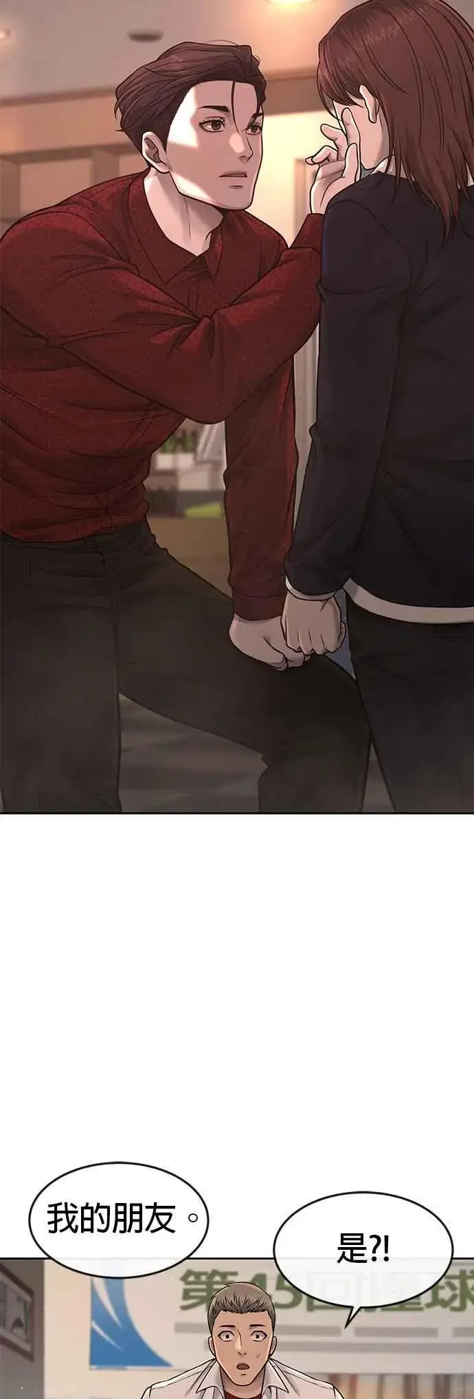 漫画《任务至上主义》第71话 好久没这么刺激了第53张图