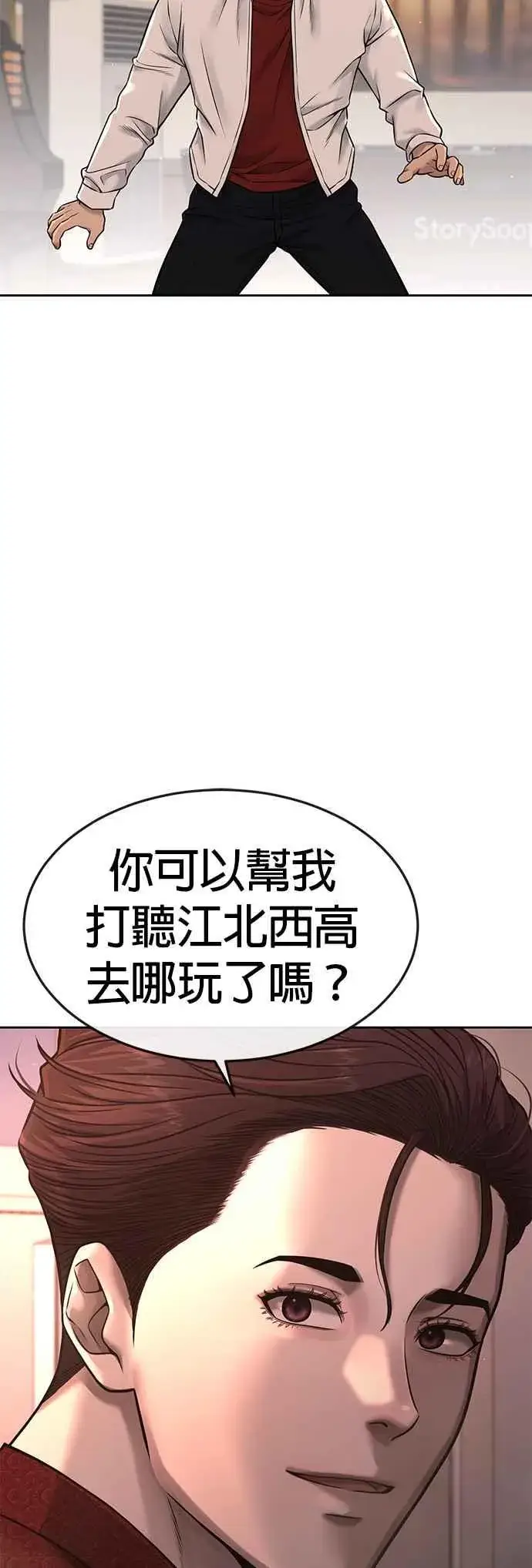 漫画《任务至上主义》第71话 好久没这么刺激了第54张图