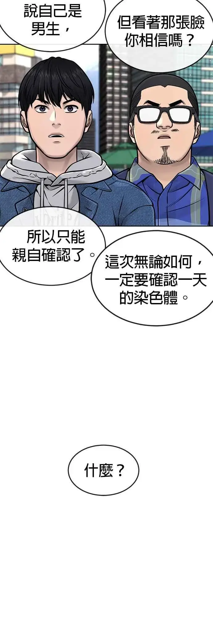 漫画《任务至上主义》第71话 好久没这么刺激了第6张图