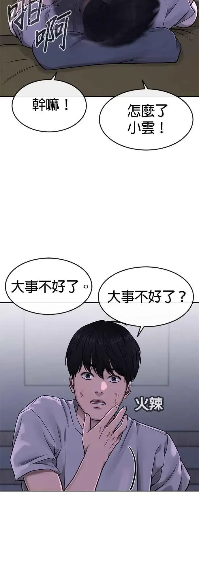 漫画《任务至上主义》第71话 好久没这么刺激了第60张图