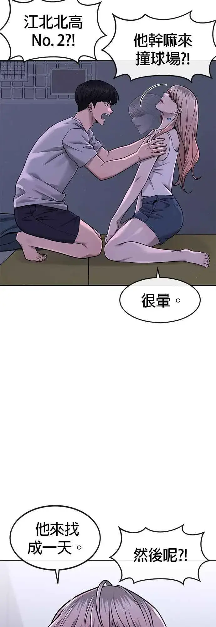 漫画《任务至上主义》第71话 好久没这么刺激了第62张图