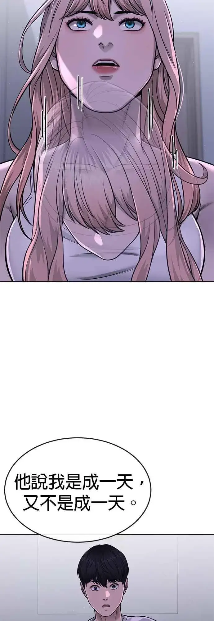 漫画《任务至上主义》第71话 好久没这么刺激了第63张图