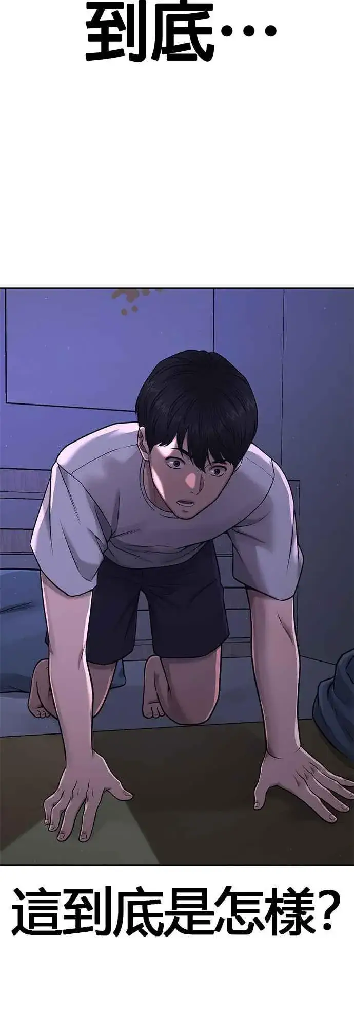 漫画《任务至上主义》第71话 好久没这么刺激了第65张图