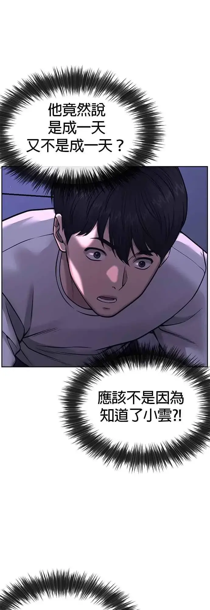 漫画《任务至上主义》第71话 好久没这么刺激了第66张图