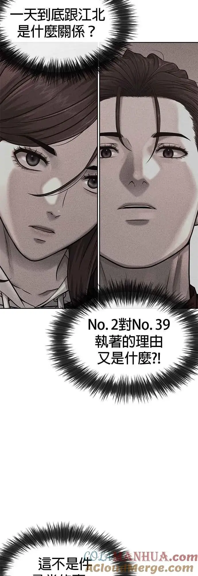 漫画《任务至上主义》第71话 好久没这么刺激了第67张图
