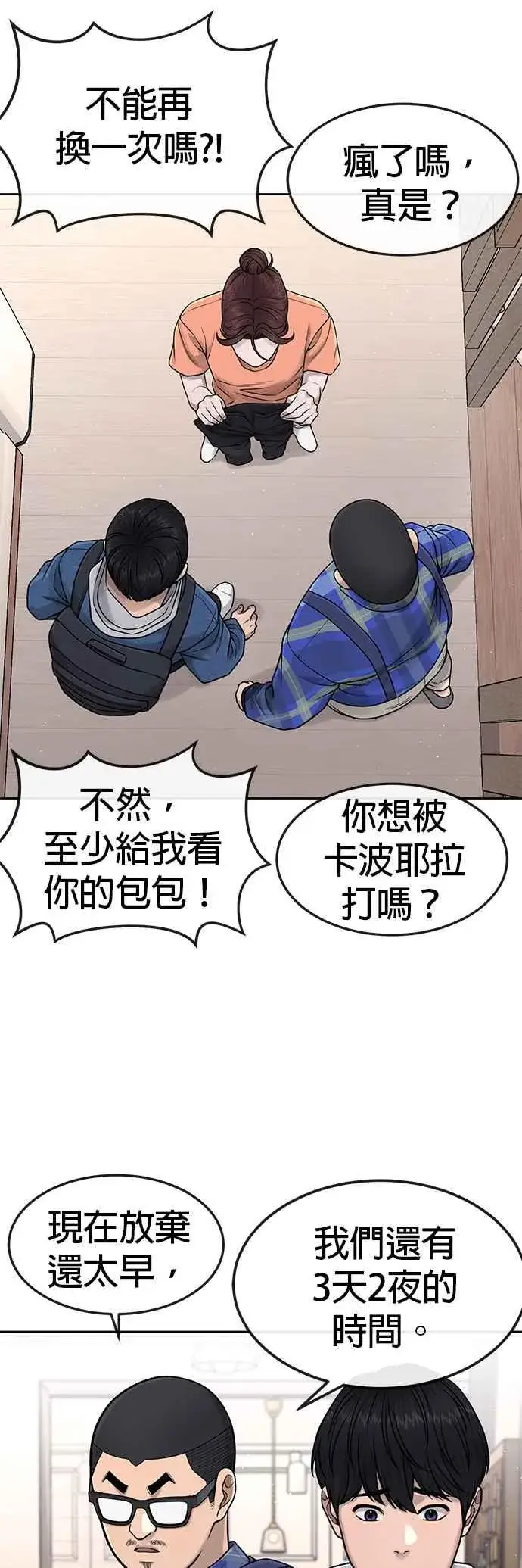 漫画《任务至上主义》第71话 好久没这么刺激了第8张图
