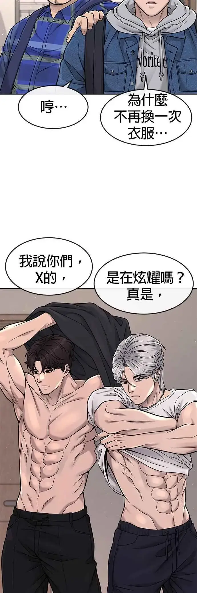 漫画《任务至上主义》第71话 好久没这么刺激了第9张图