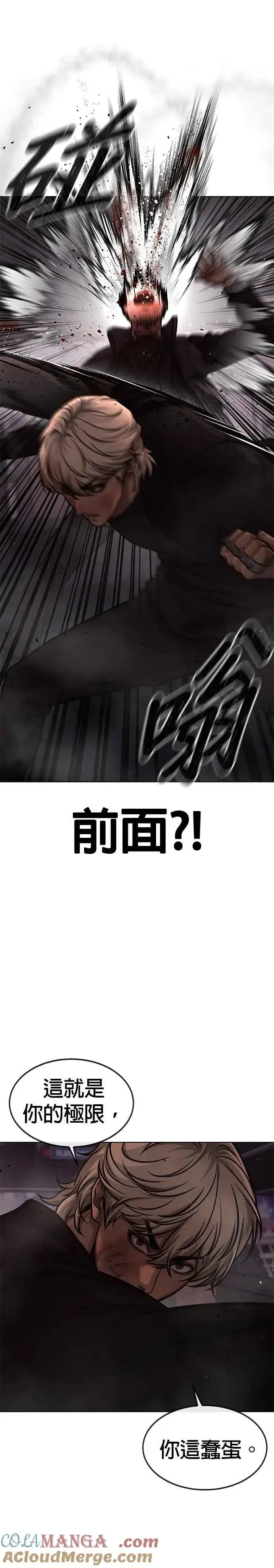 漫画《任务至上主义》第131话 我的目标只有一个第22张图