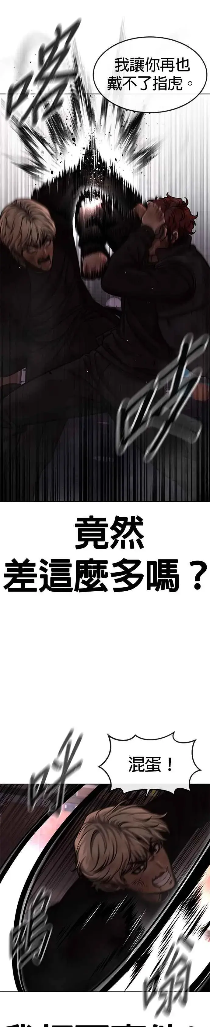 漫画《任务至上主义》第131话 我的目标只有一个第26张图