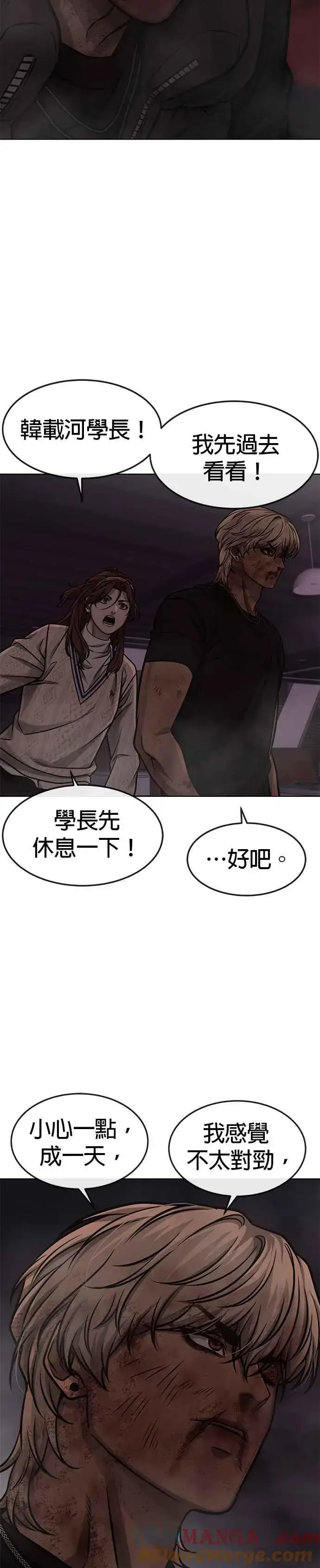 漫画《任务至上主义》第133话 我感觉不太对劲(1)第10张图