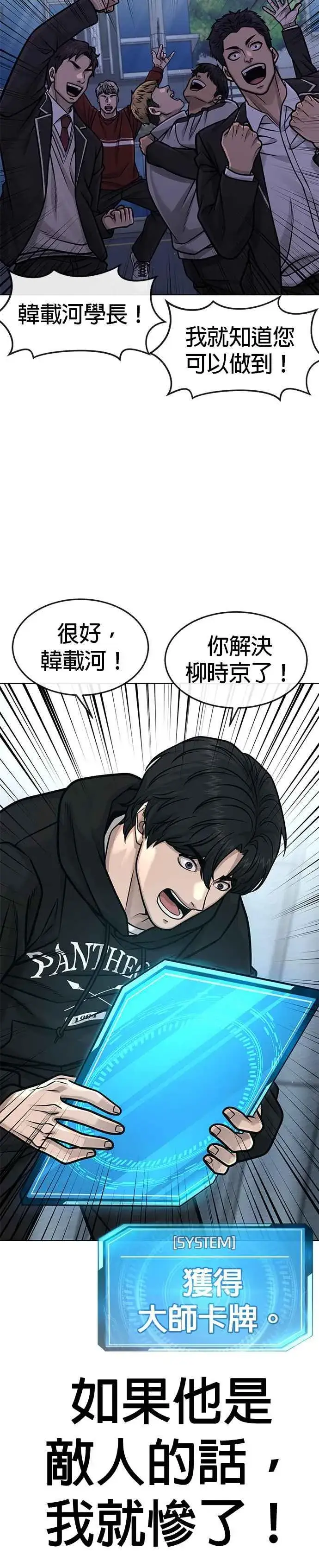 漫画《任务至上主义》第133话 我感觉不太对劲(1)第12张图