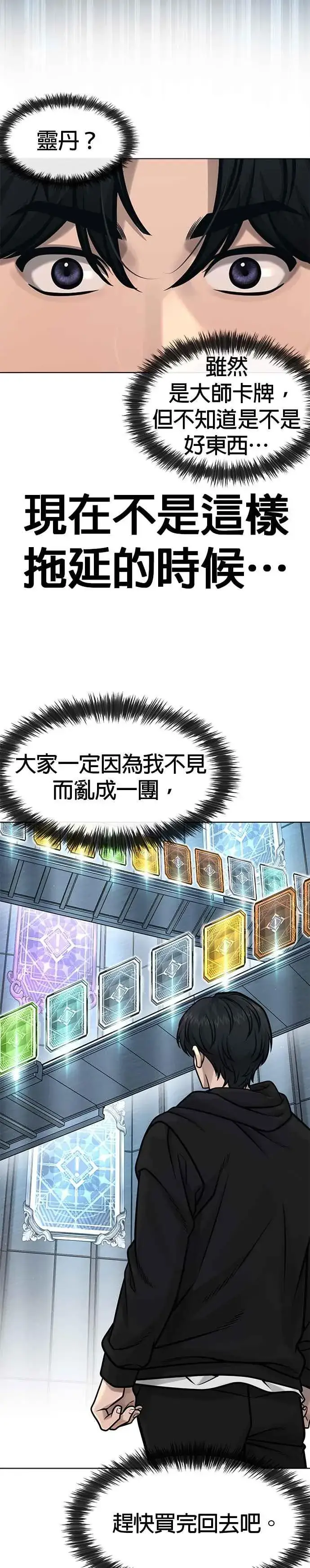 漫画《任务至上主义》第133话 我感觉不太对劲(1)第14张图