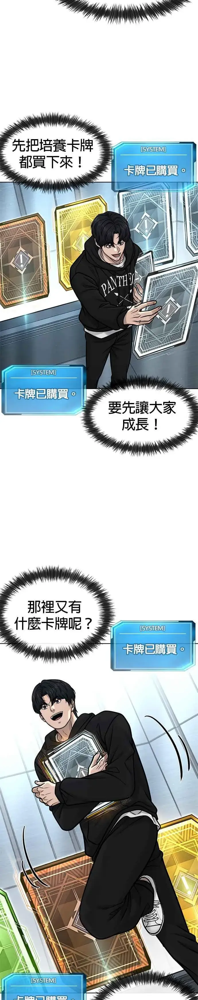 漫画《任务至上主义》第133话 我感觉不太对劲(1)第15张图