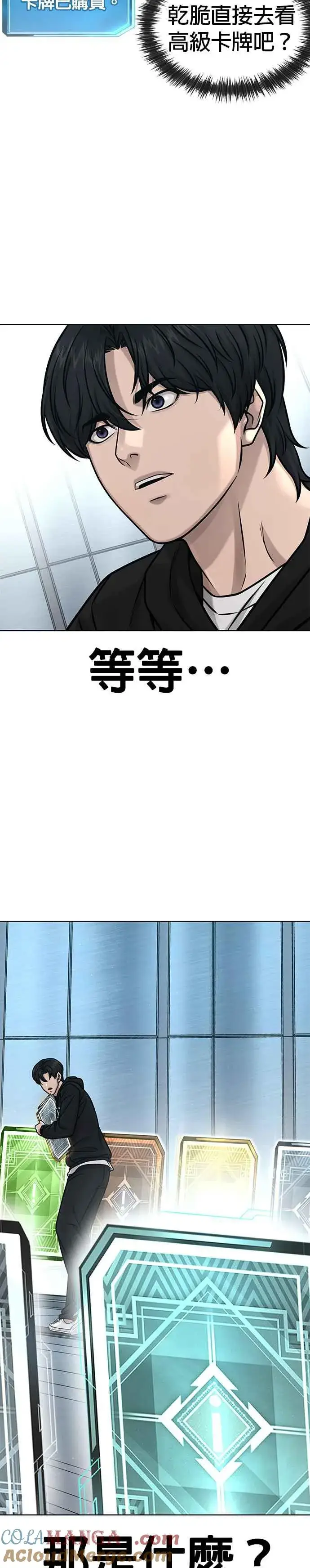 漫画《任务至上主义》第133话 我感觉不太对劲(1)第16张图