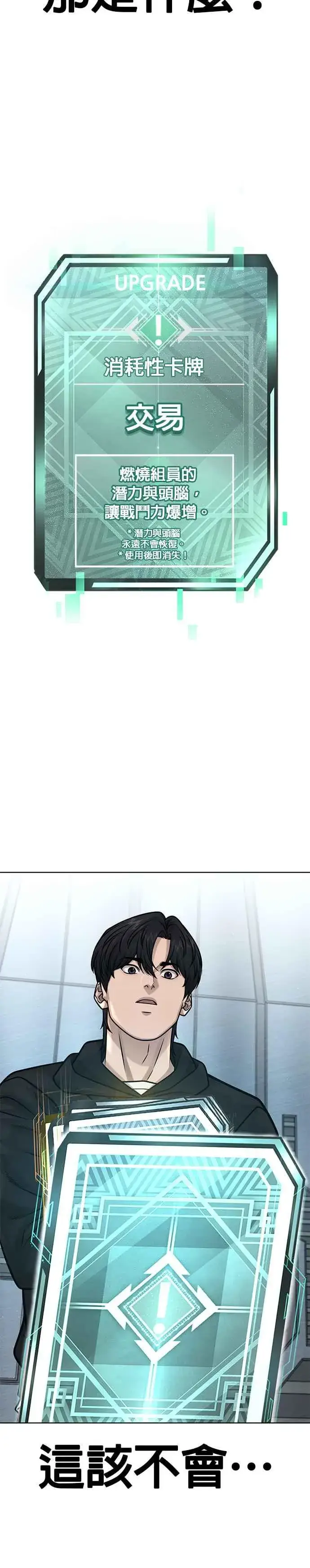 漫画《任务至上主义》第133话 我感觉不太对劲(1)第17张图