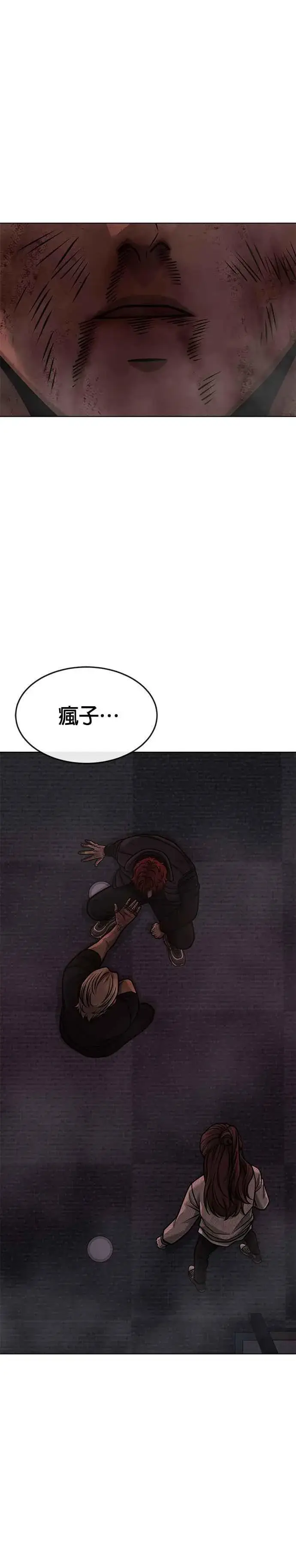 漫画《任务至上主义》第133话 我感觉不太对劲(1)第2张图