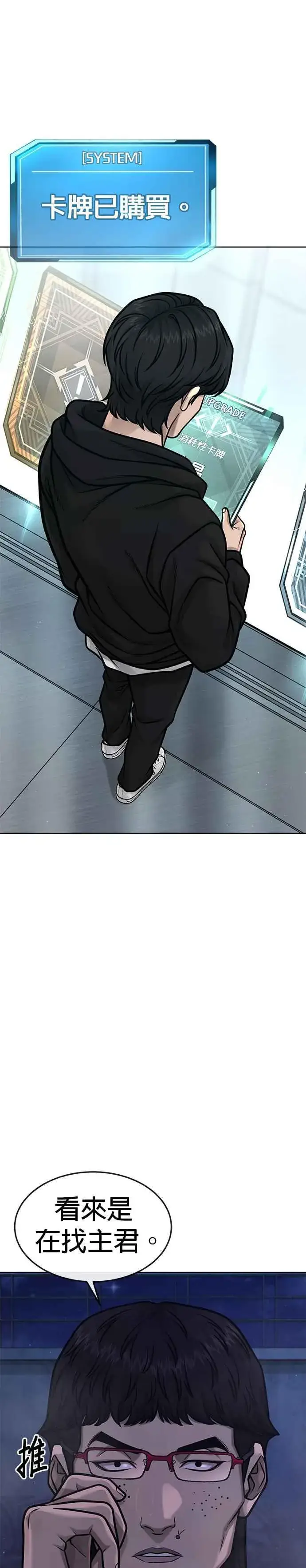 漫画《任务至上主义》第133话 我感觉不太对劲(1)第20张图