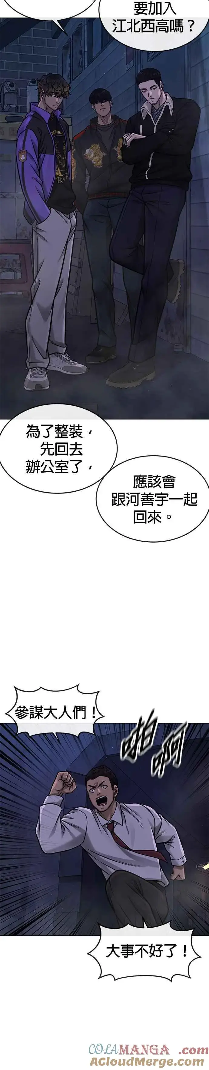 漫画《任务至上主义》第133话 我感觉不太对劲(1)第22张图