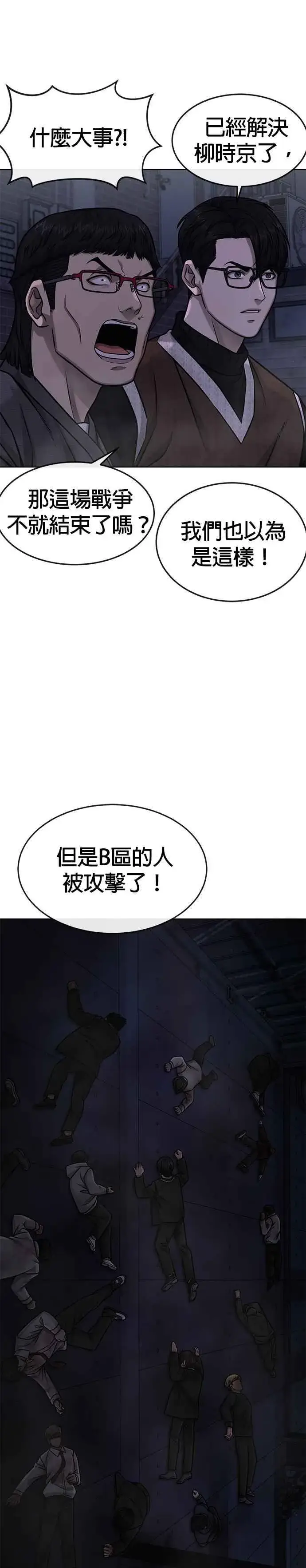 漫画《任务至上主义》第133话 我感觉不太对劲(1)第23张图
