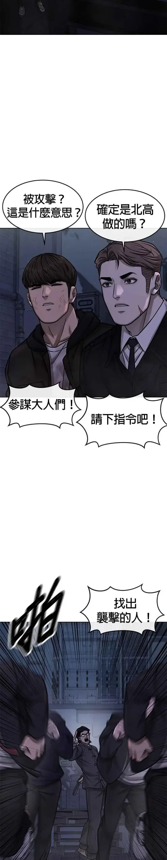 漫画《任务至上主义》第133话 我感觉不太对劲(1)第24张图