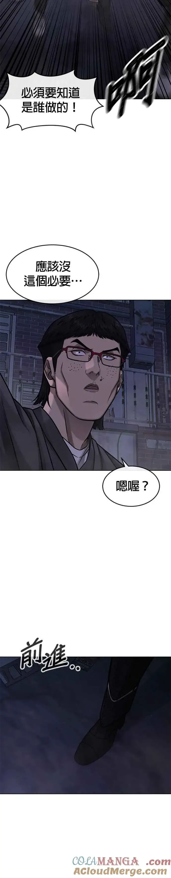 漫画《任务至上主义》第133话 我感觉不太对劲(1)第25张图