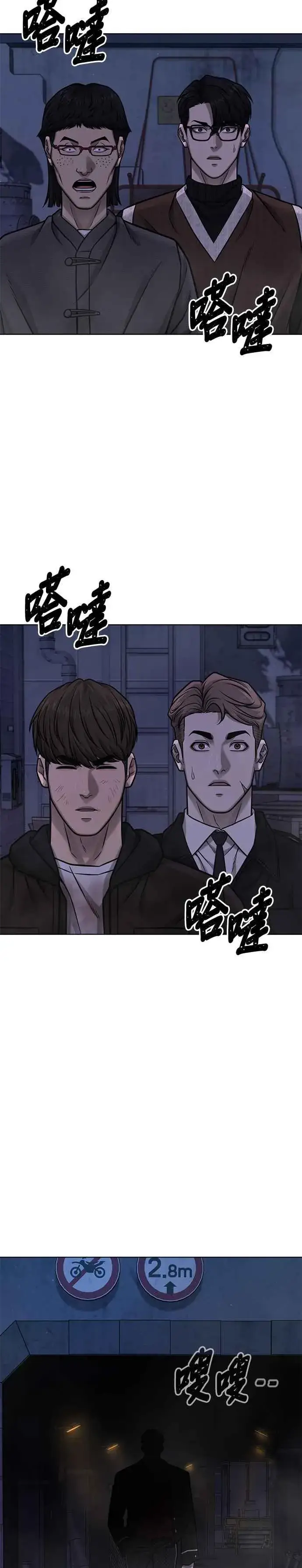 漫画《任务至上主义》第133话 我感觉不太对劲(1)第27张图