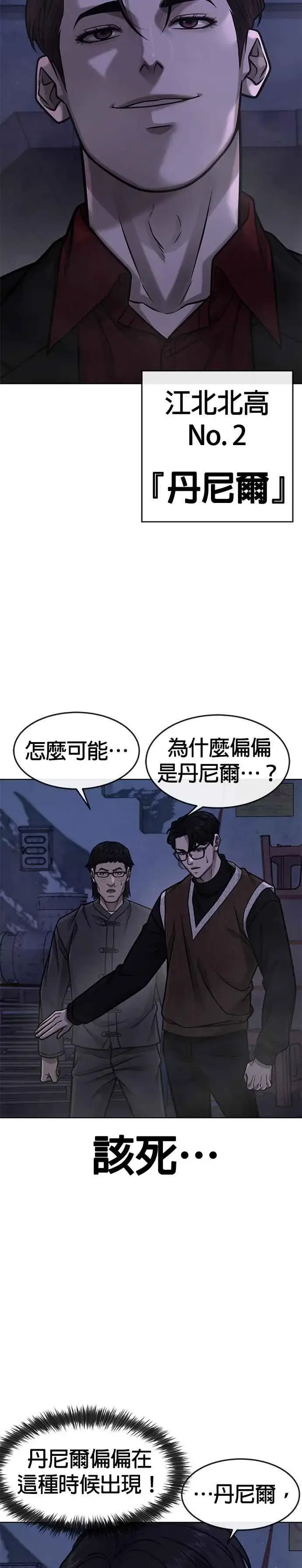 漫画《任务至上主义》第133话 我感觉不太对劲(1)第29张图